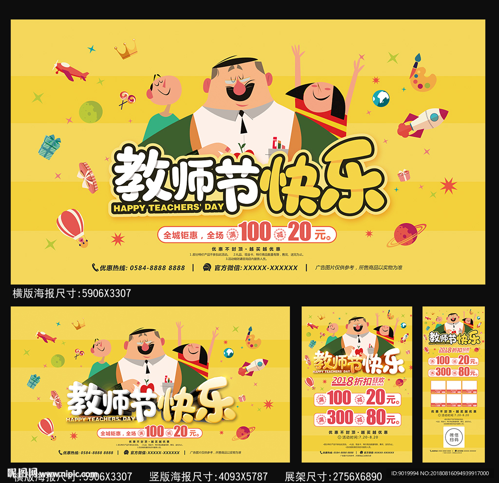 教师节