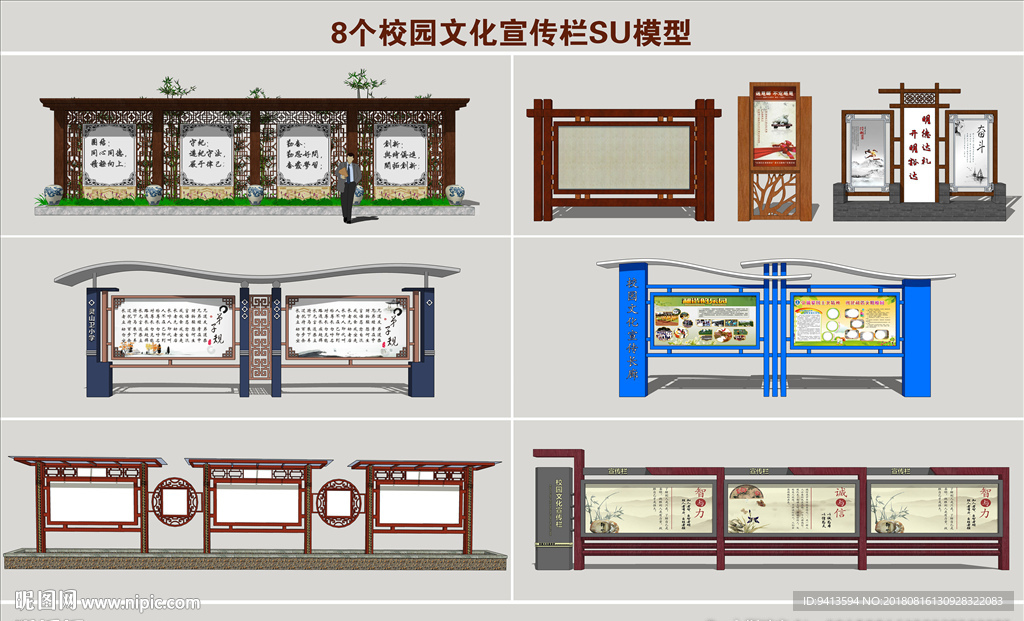 校园文化宣传栏