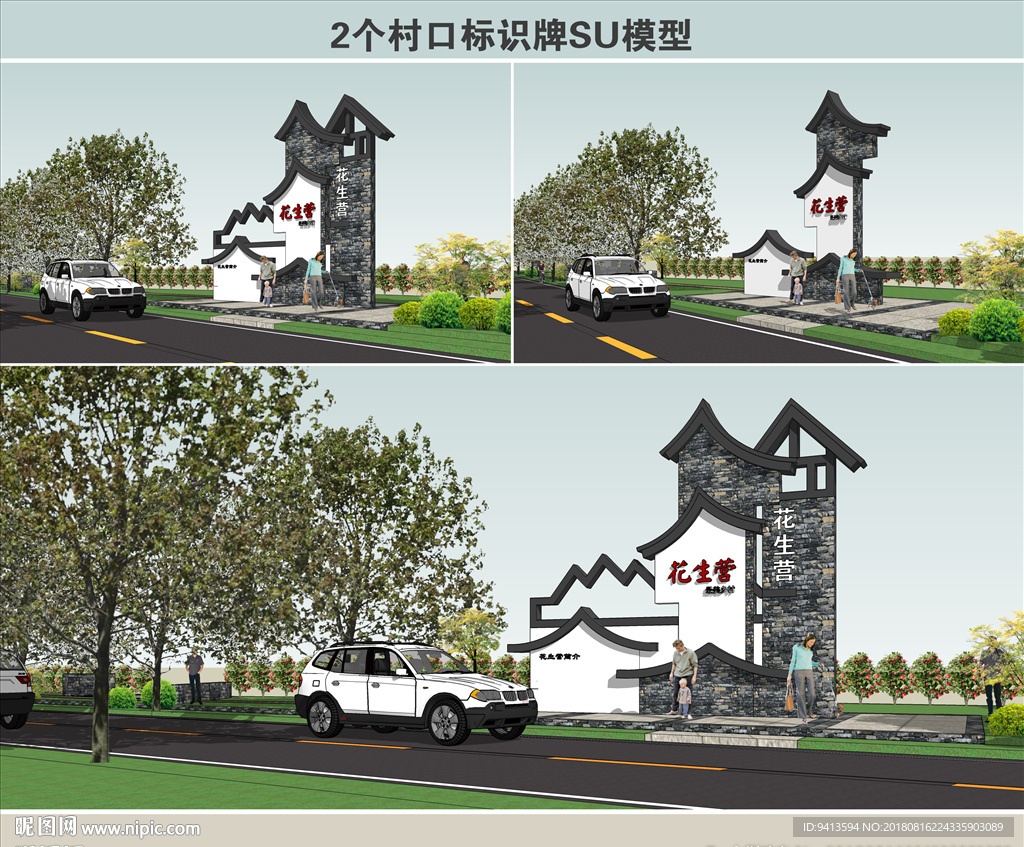 村口标识设计