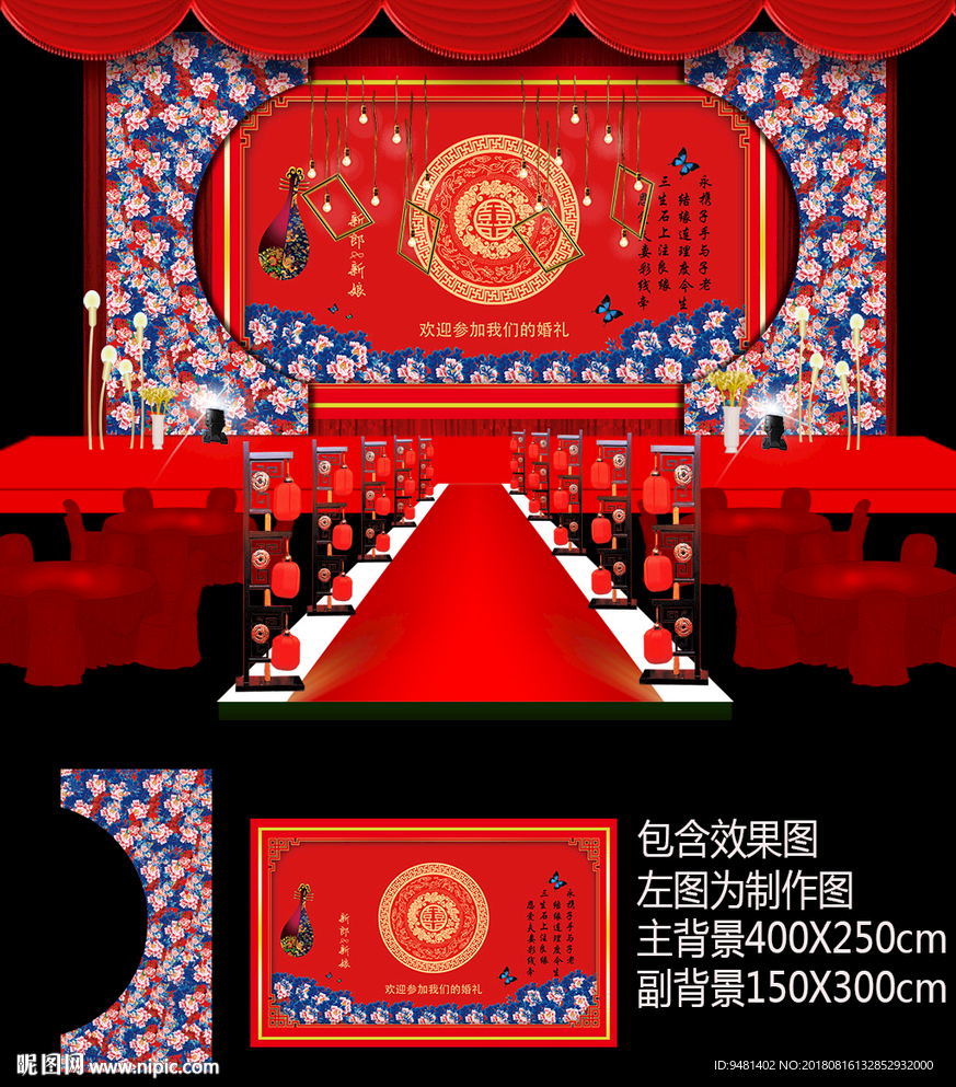 新中式婚礼舞台背景设计