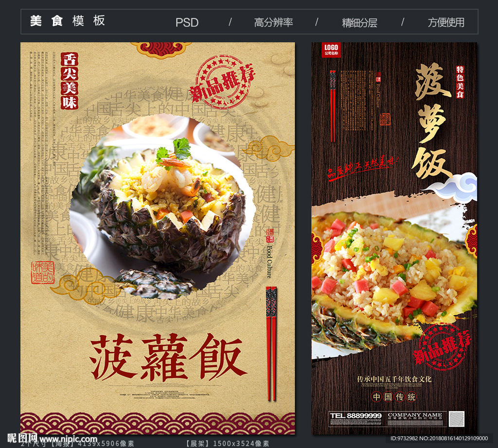 菠萝饭