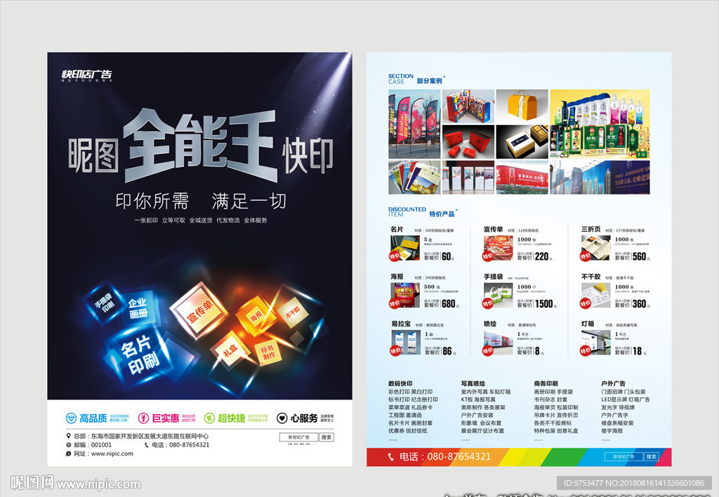 图文店宣传单