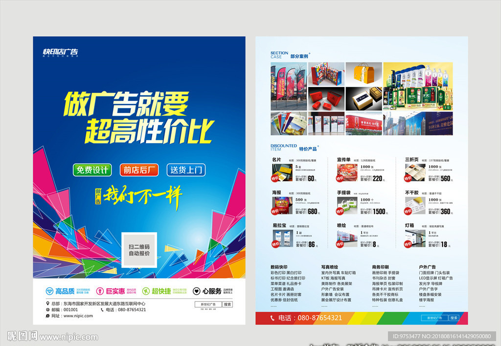 广告公司单页