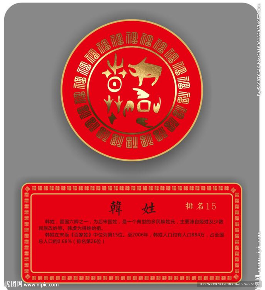 韩姓图腾 图腾文化 中国元素
