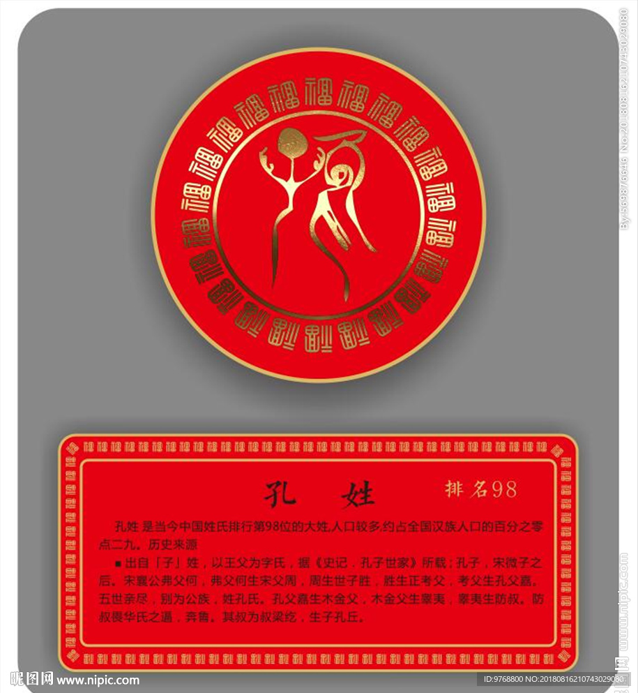 孔姓图腾 图腾文化 中国元素