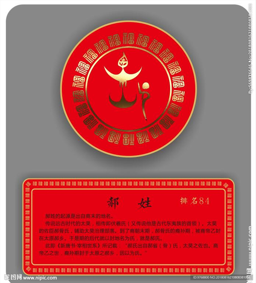 郝姓图腾 图腾文化 中国元素