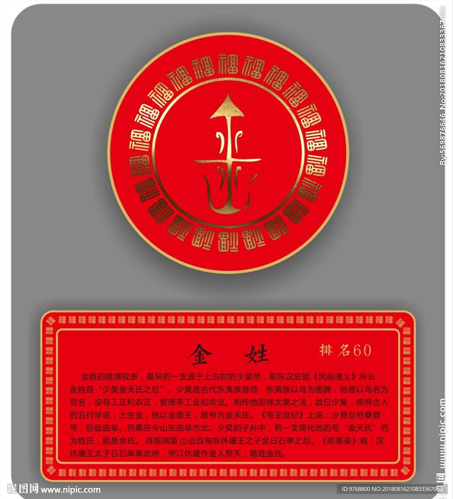 金姓图腾 图腾文化 中国元素