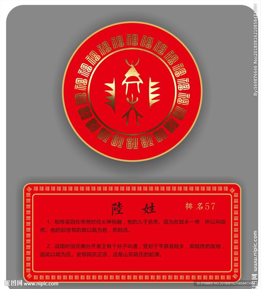 陆姓图腾 图腾文化 中国元素