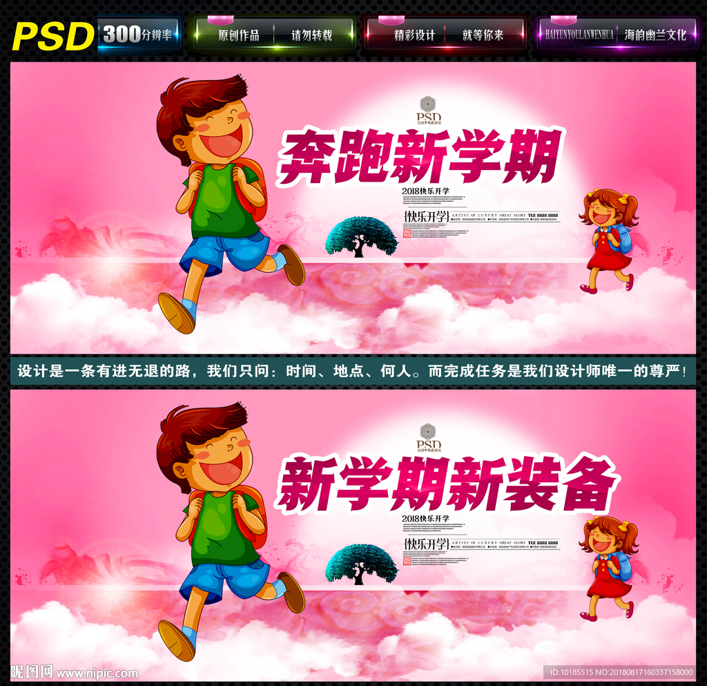 开学季