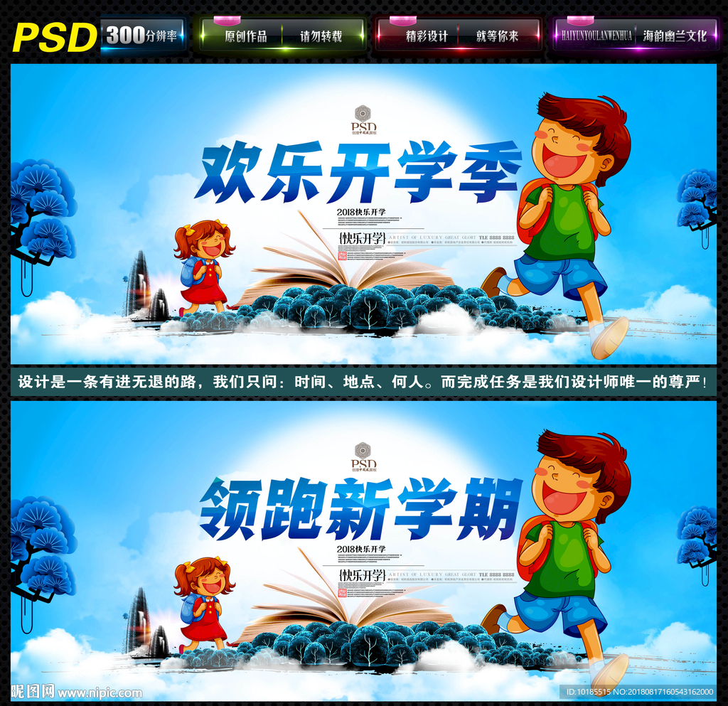 领跑新学期