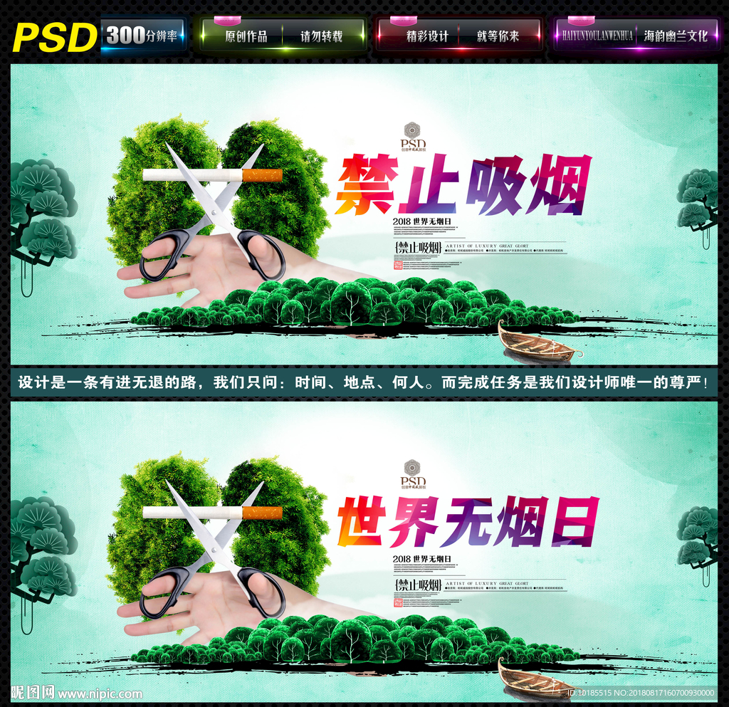 禁烟