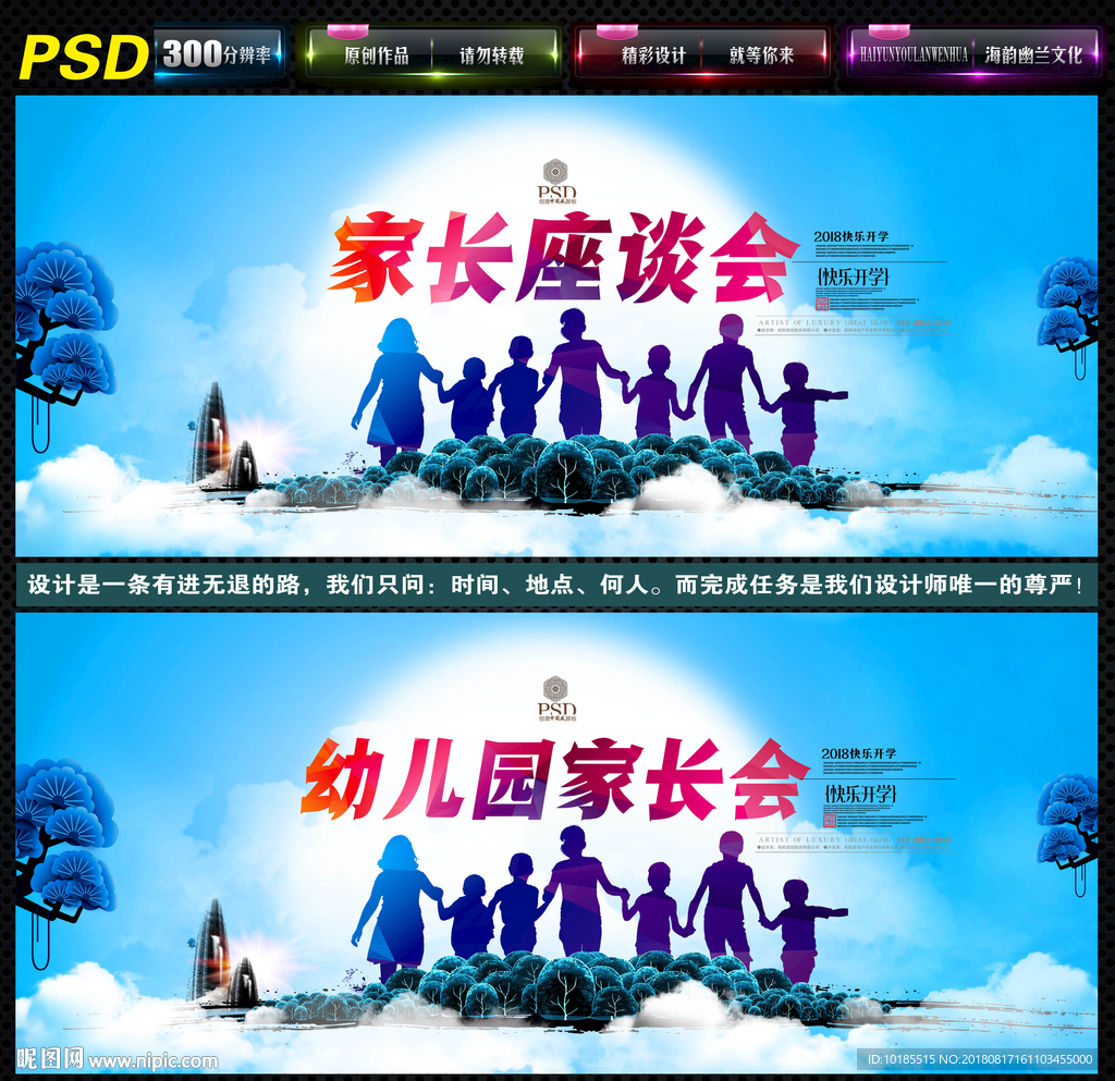 家长会