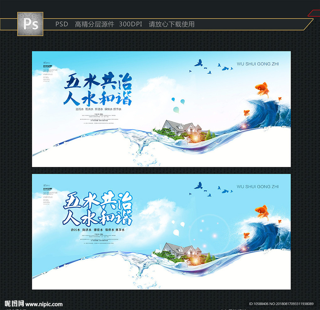 五水共治