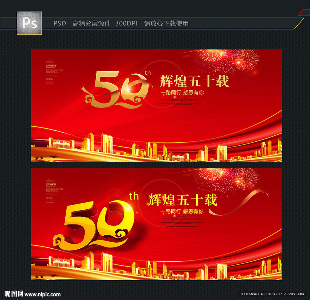 50周年