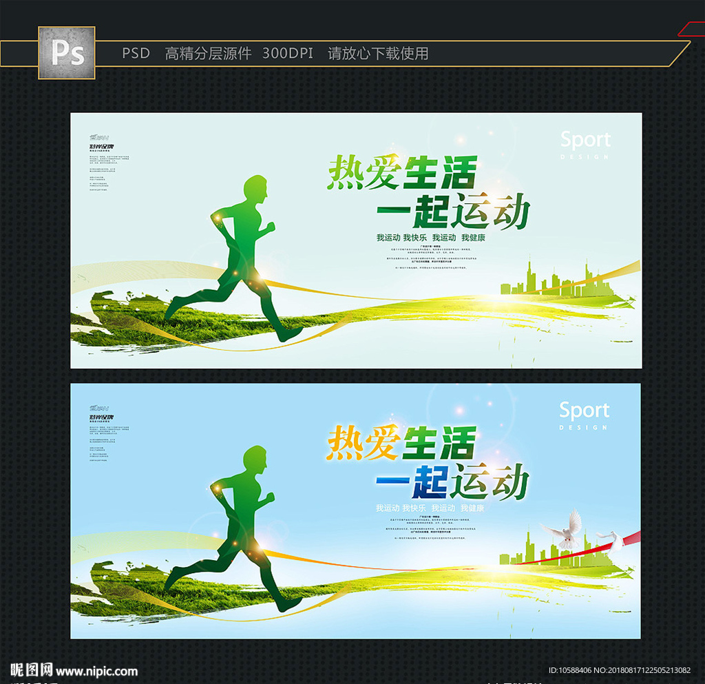 运动 创意设计