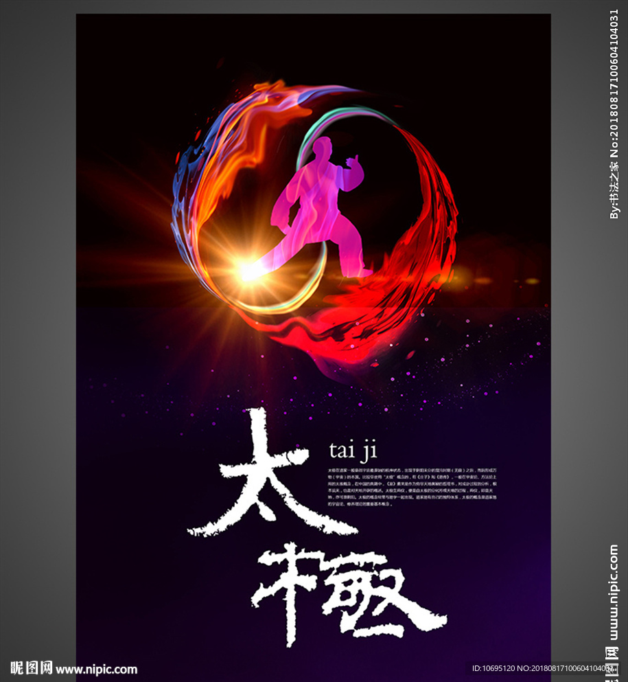 太极