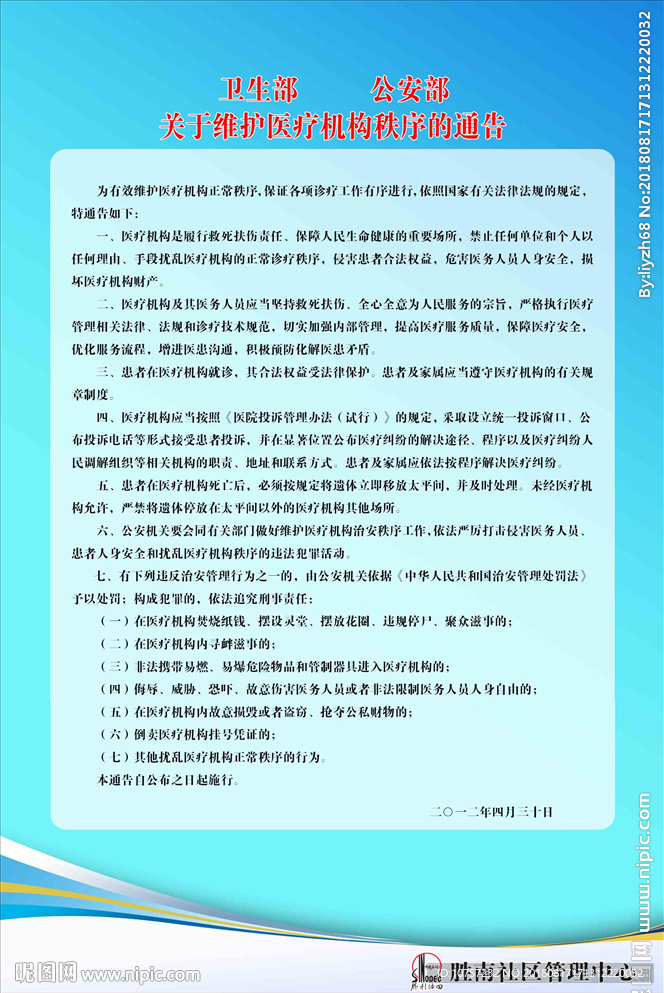 清新蓝色医院展板