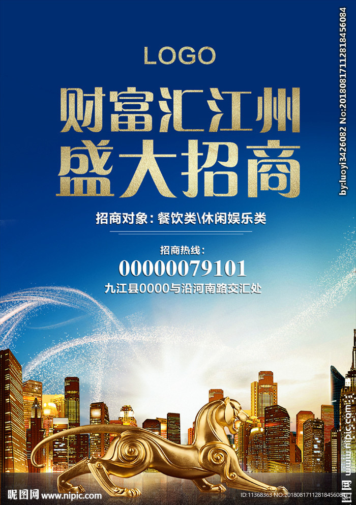 招商海报