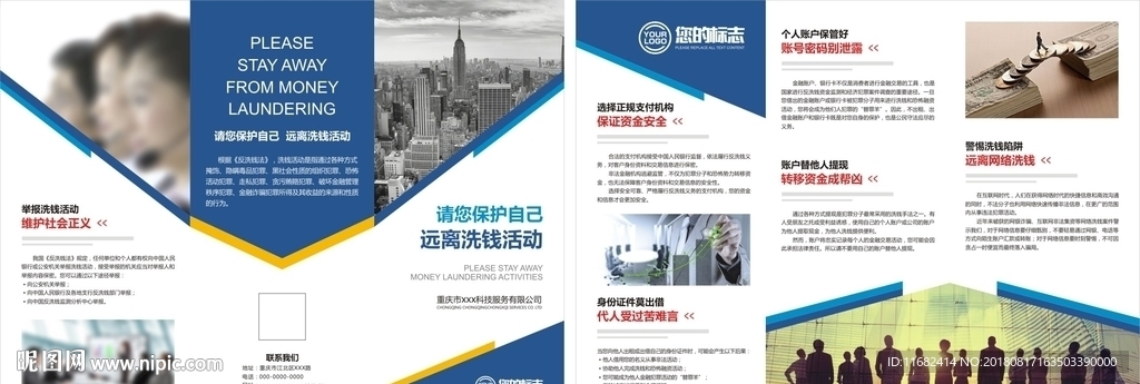 远离洗钱三折页