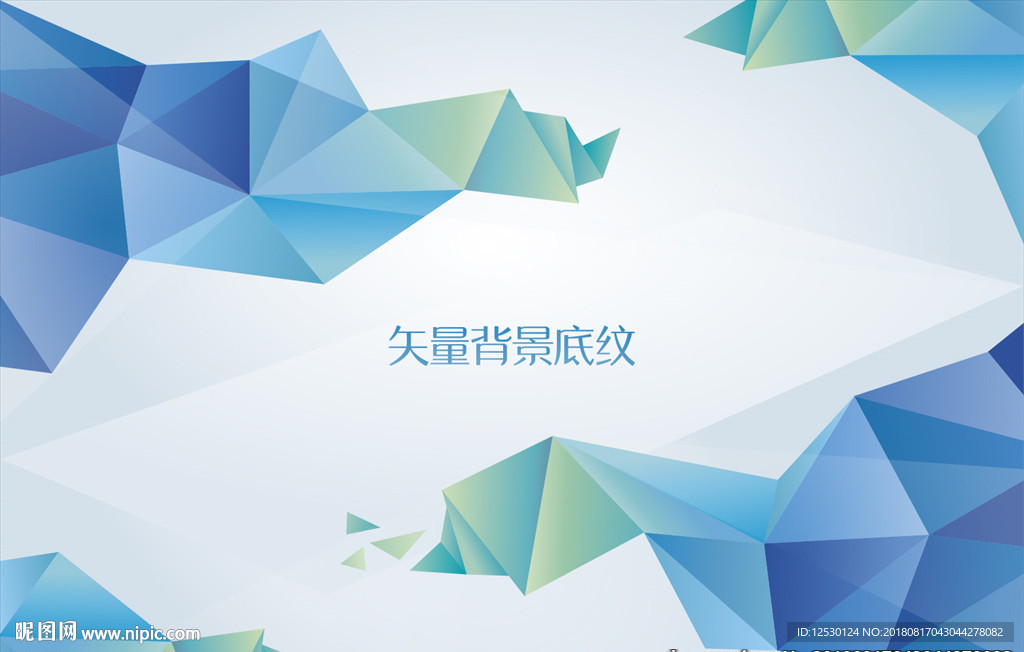 矢量蓝色渐变渡边下几何背景底纹