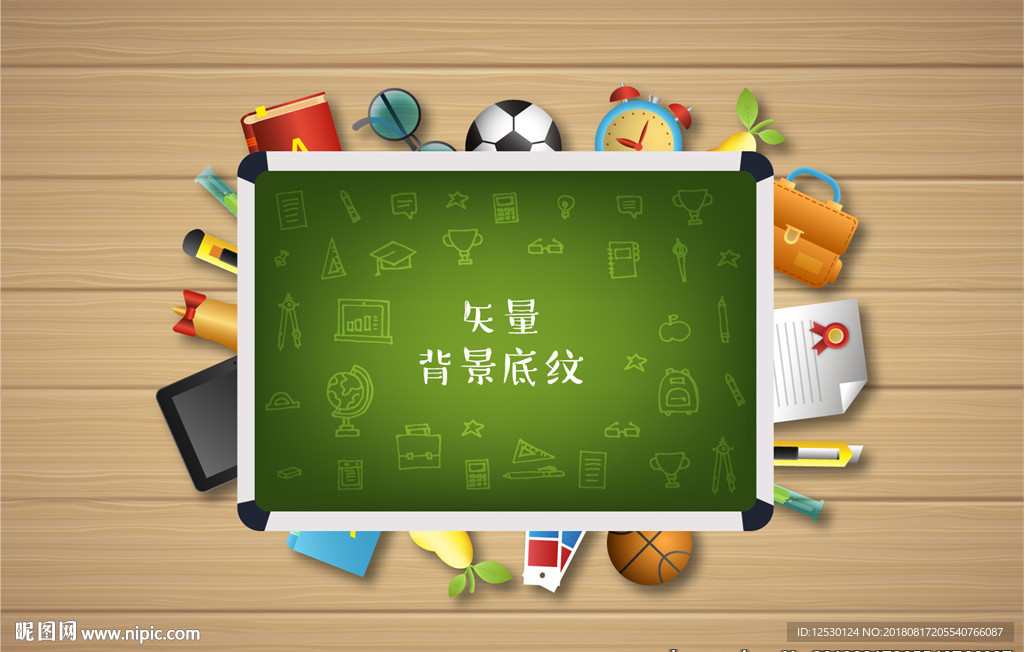 矢量黑板学校教育培训海报广告背