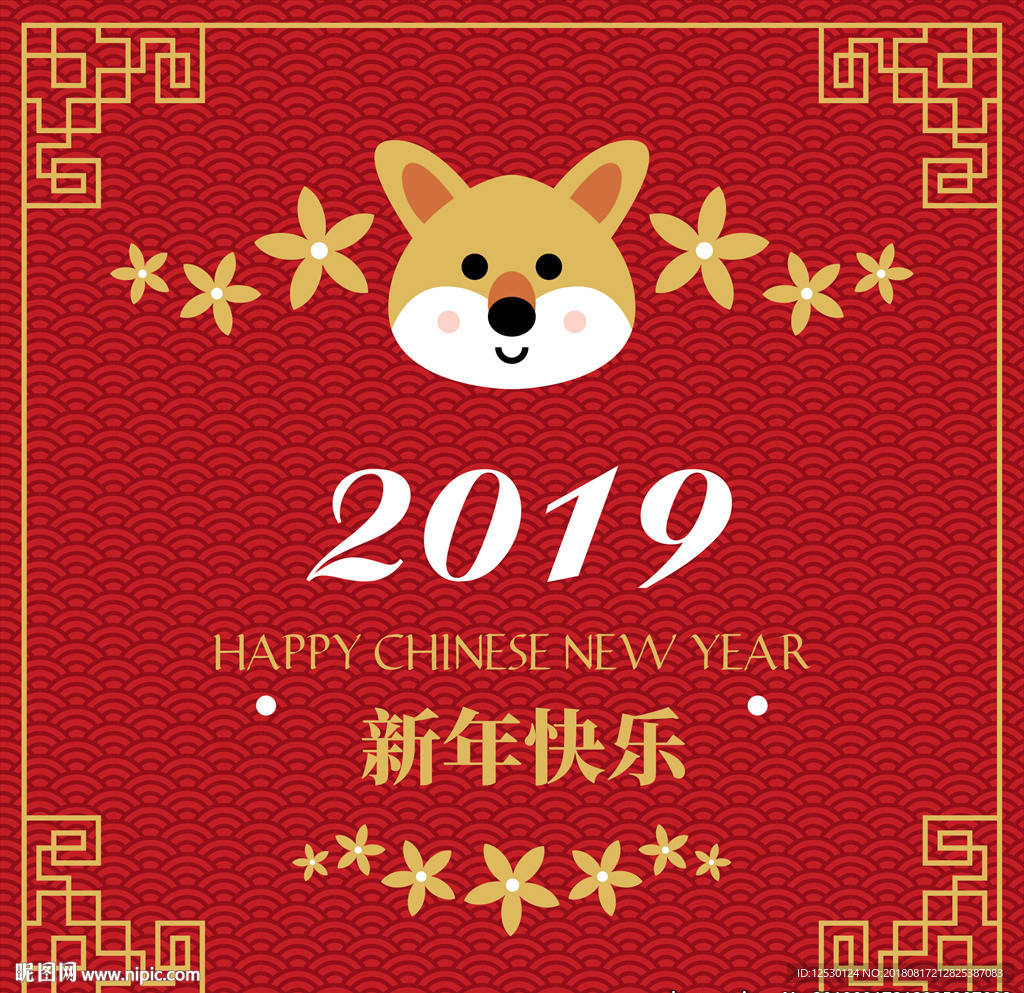 矢量中国风新年快乐小狗梅花