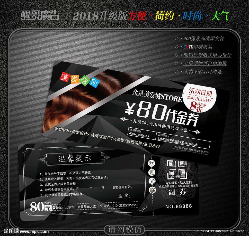 美发代金券