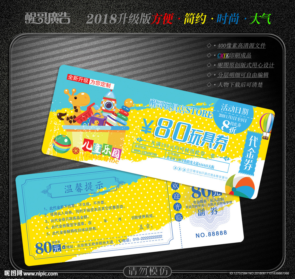 玩具代金券