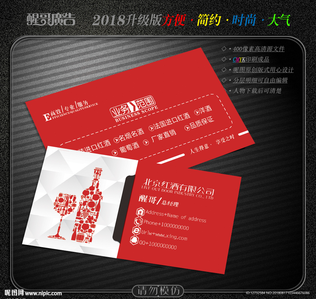 红酒名片