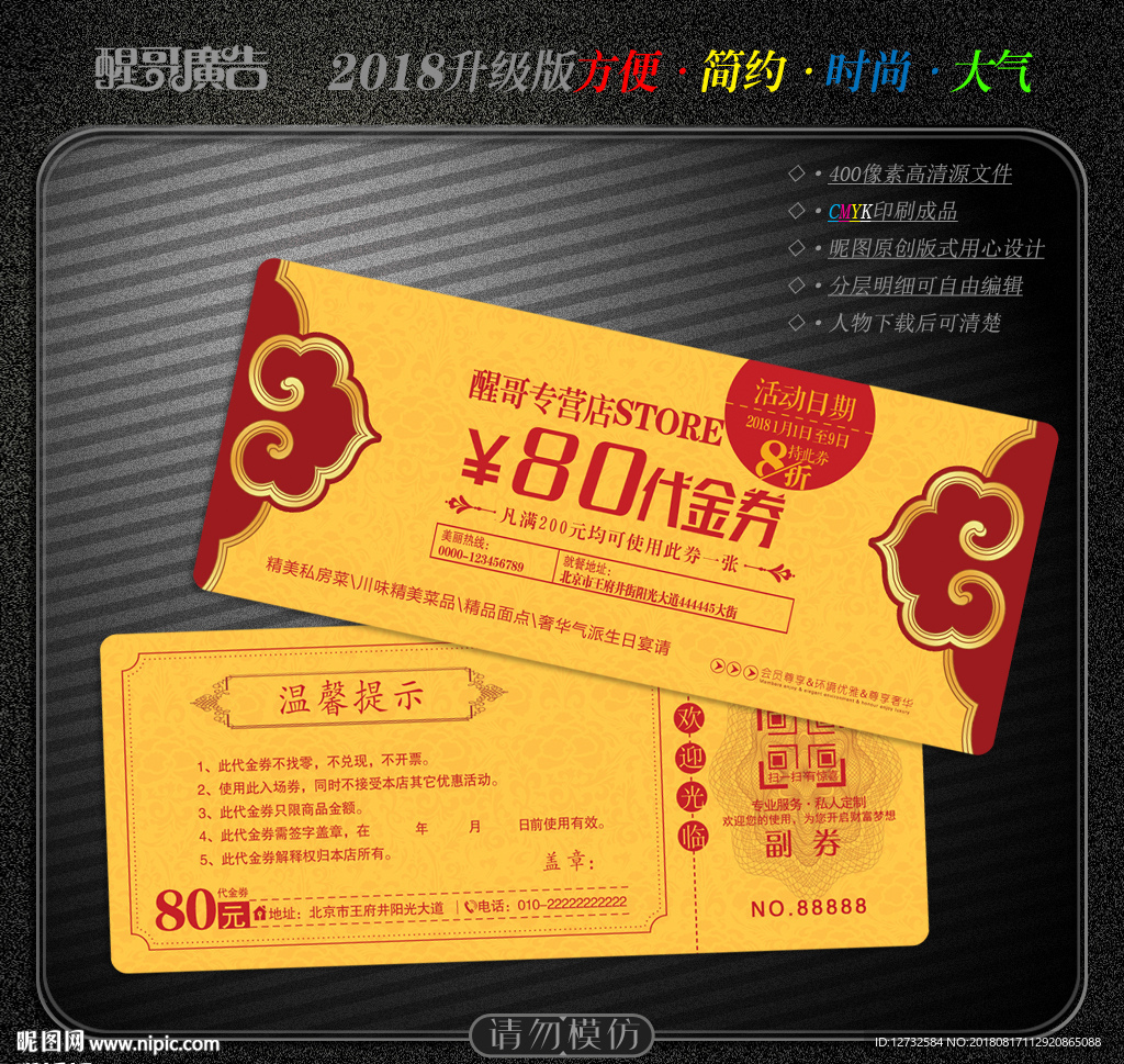 优惠券