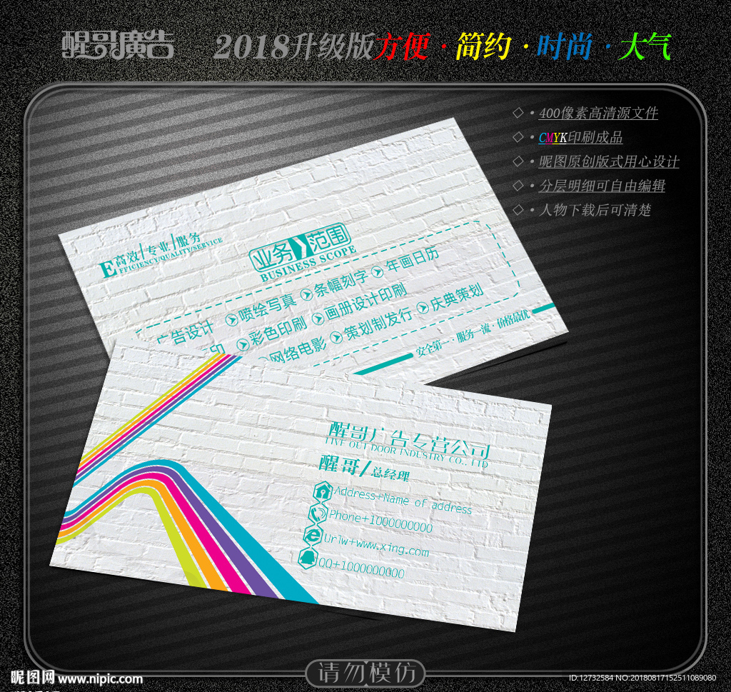 广告公司名片