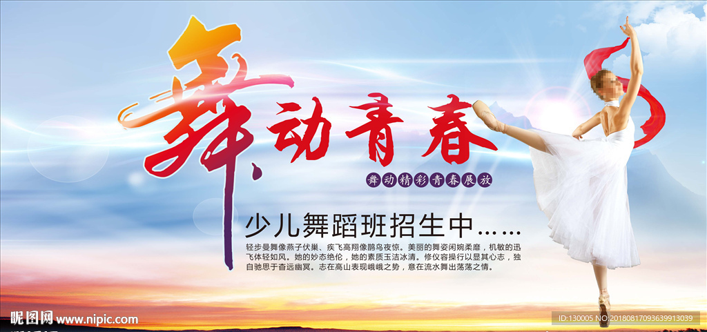 舞蹈