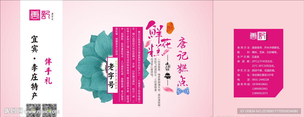 鲜花糕包装盒