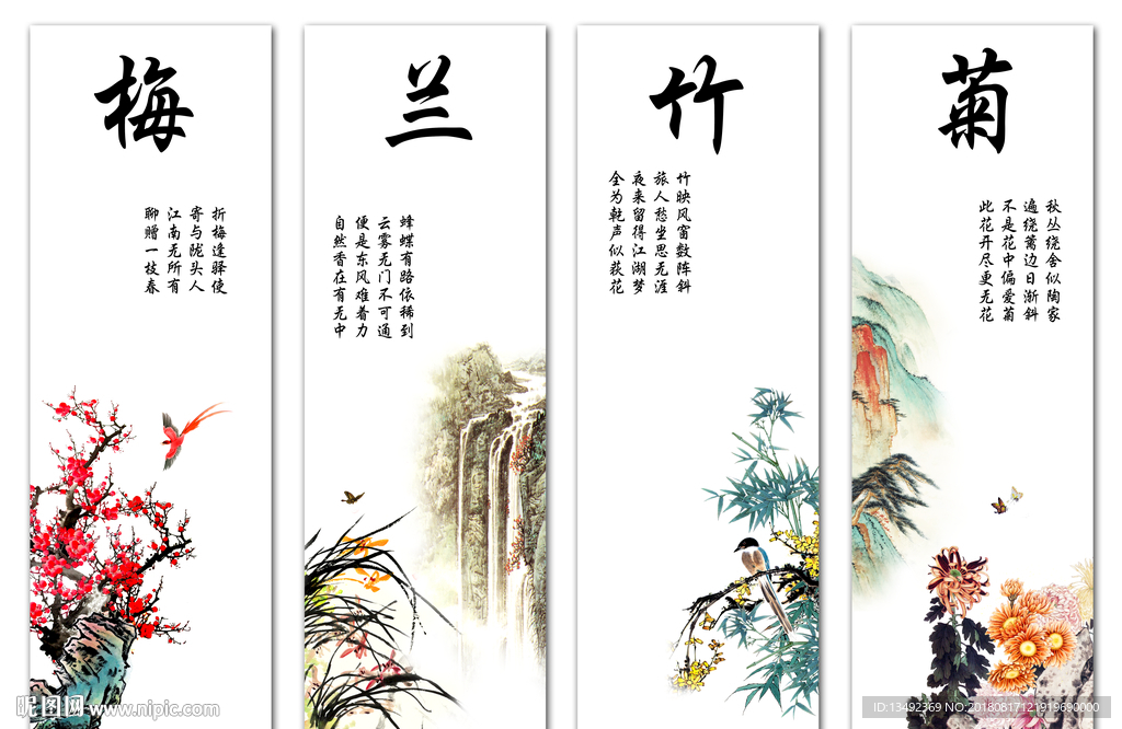 梅兰竹菊