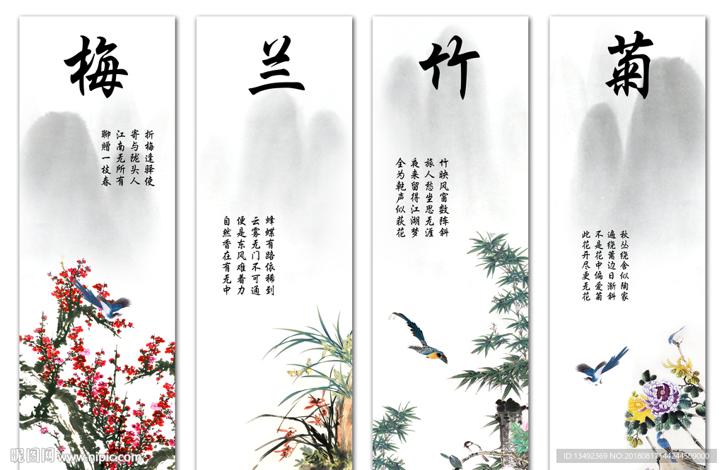 梅兰竹菊