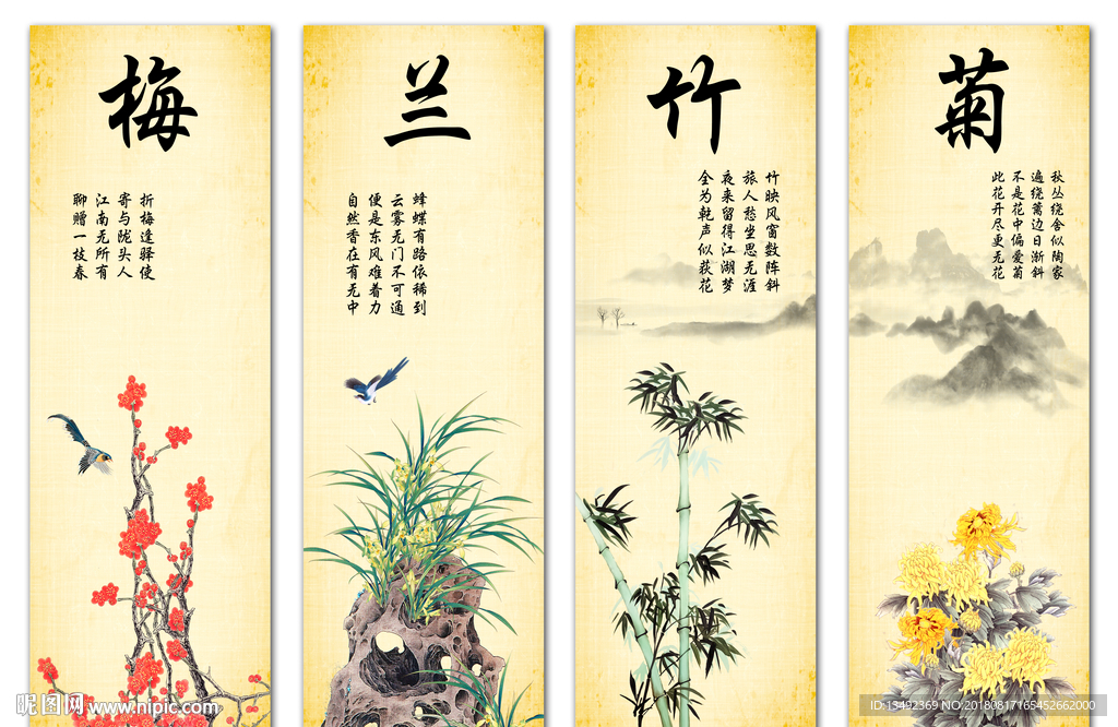 梅兰竹菊