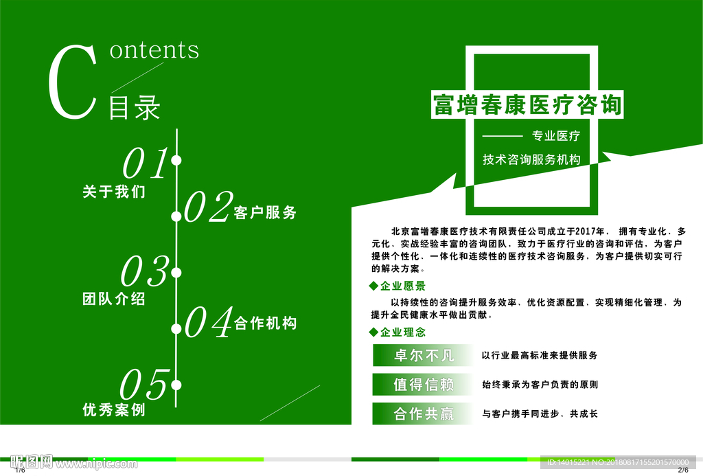 医疗类企业介绍画册