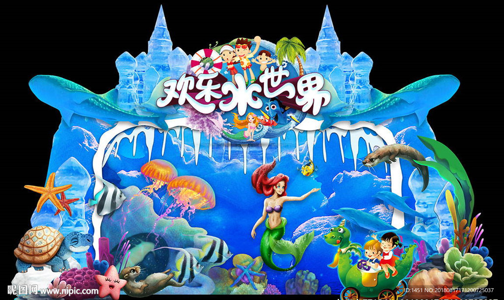 水世界舞台