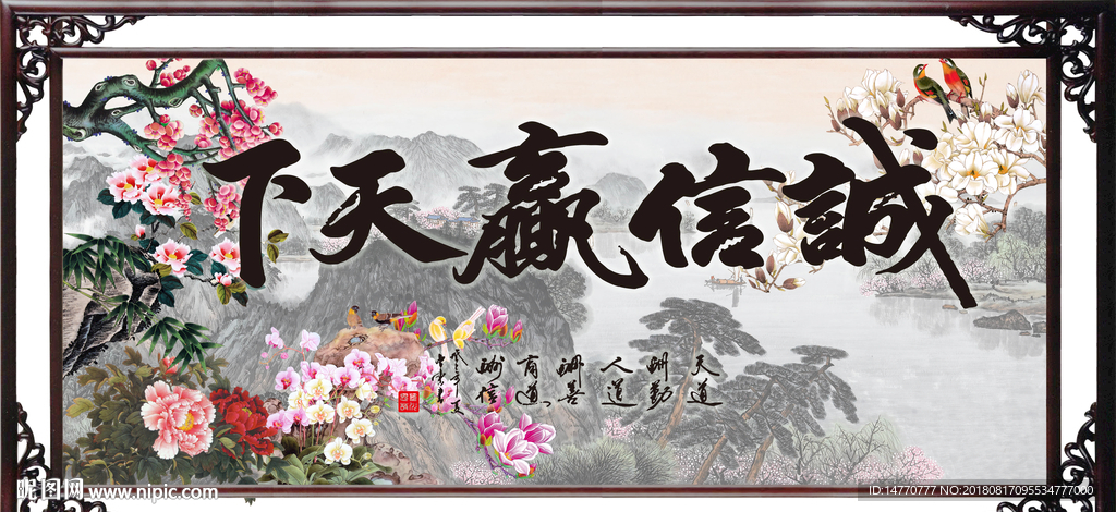 诚信赢天下