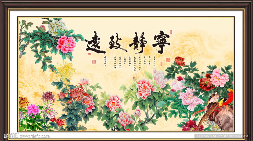宁静致远