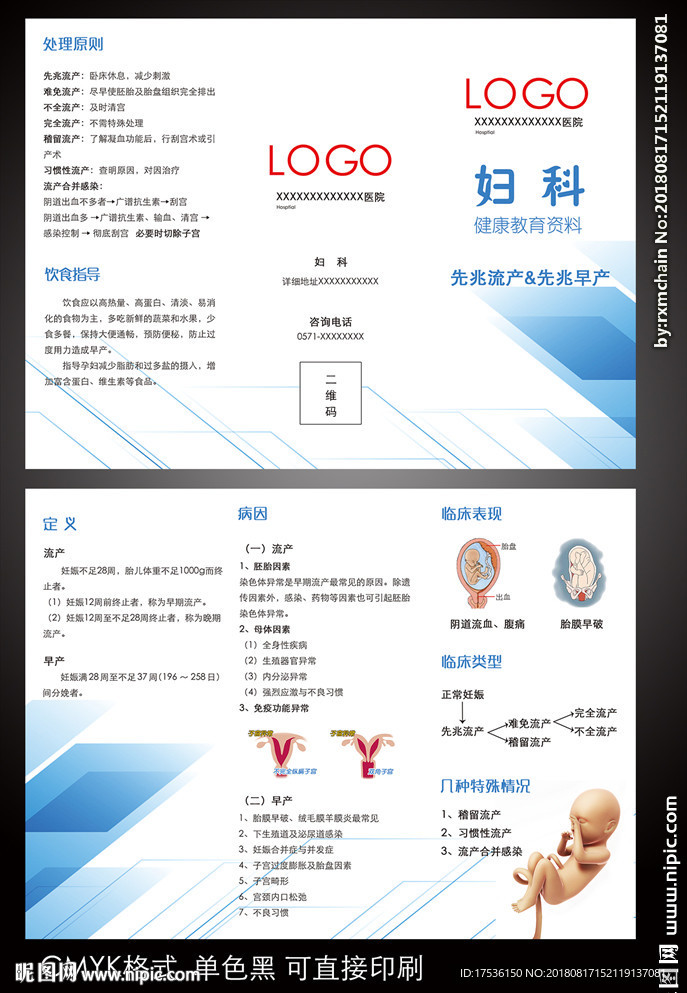 妇产宣传折页流产