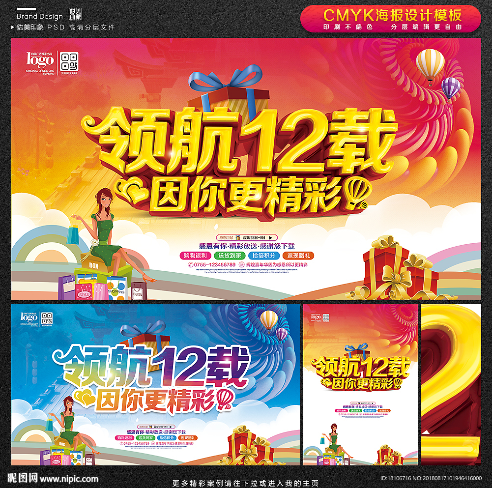12周年庆