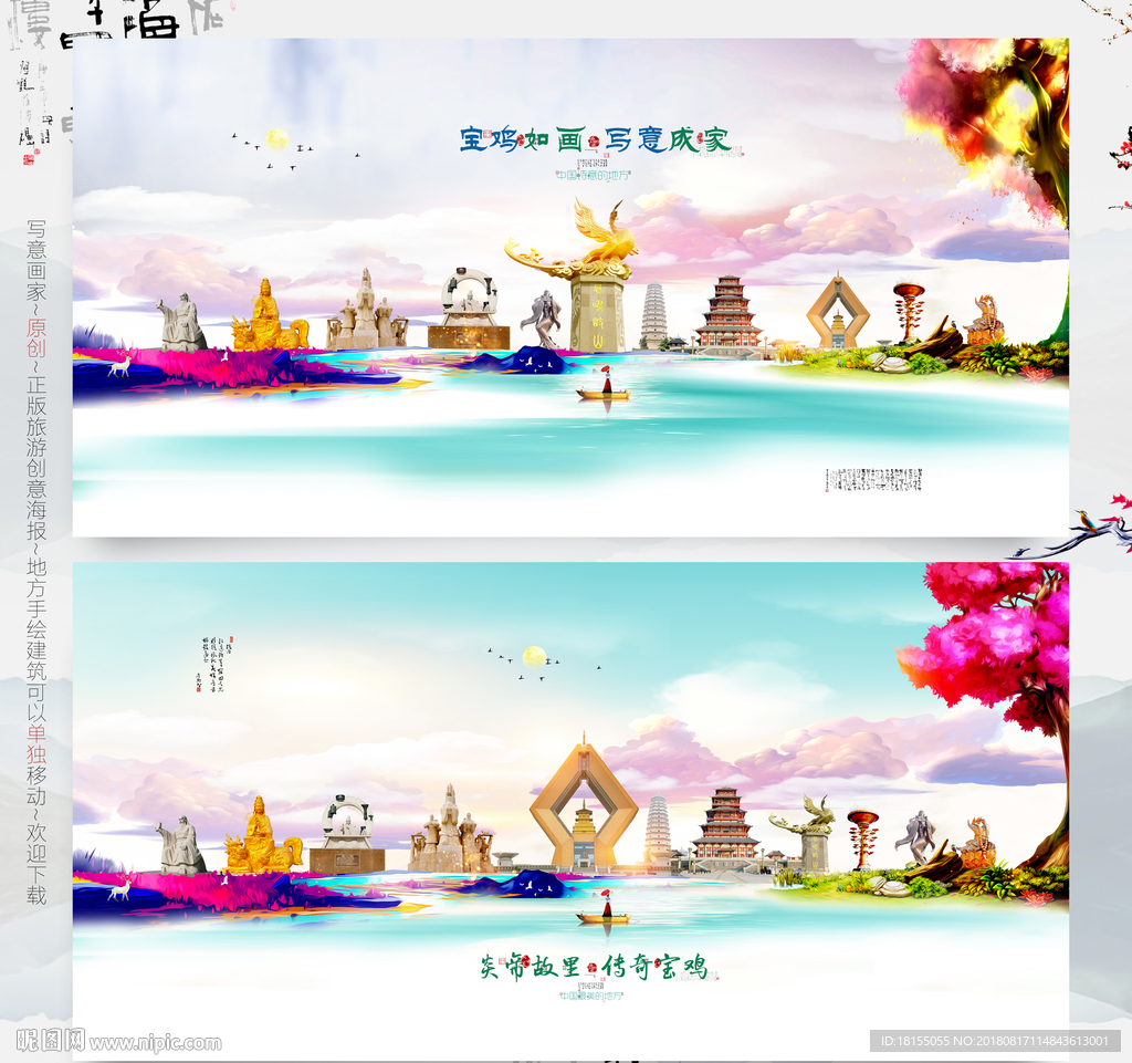 宝鸡如画 写意成家 优秀作品