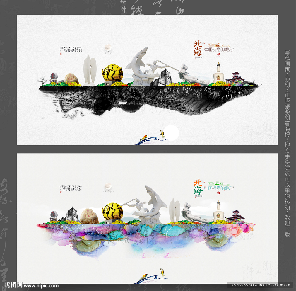 北海水墨画 写意 优秀作品