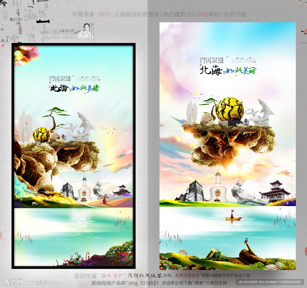 北海大写意 手绘挂画优秀作品