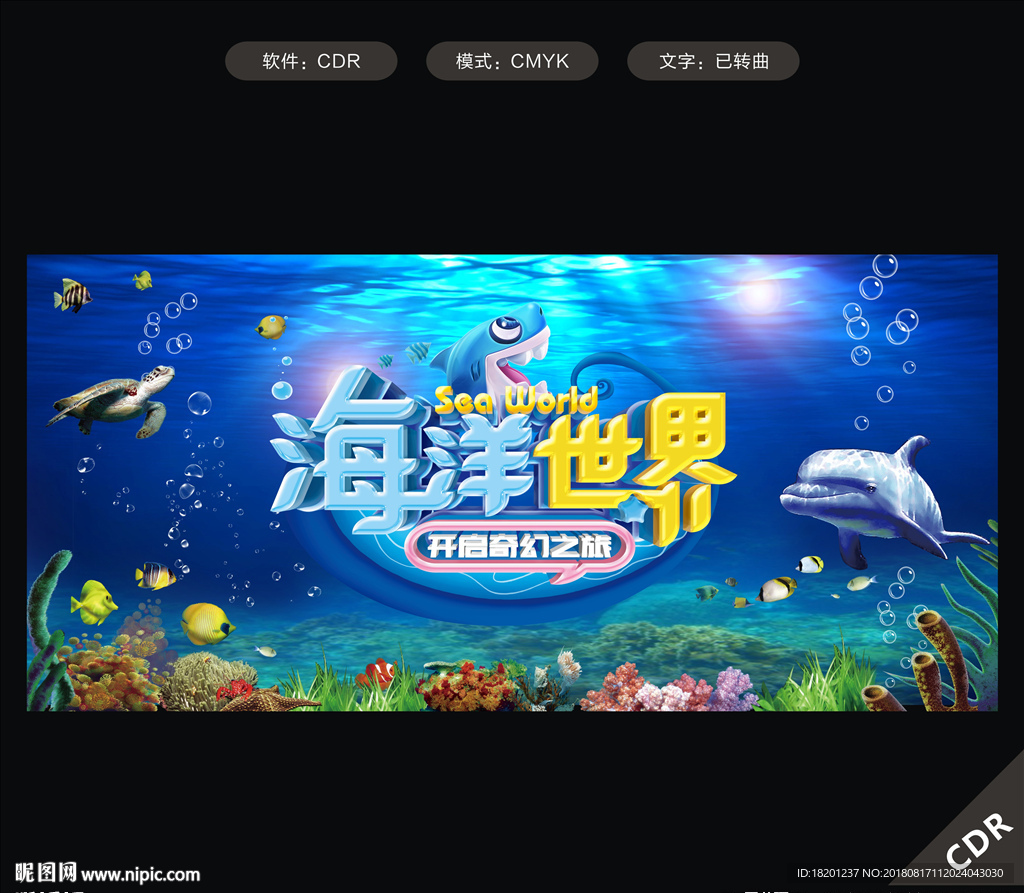 海底世界