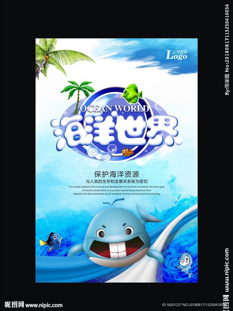 海底世界