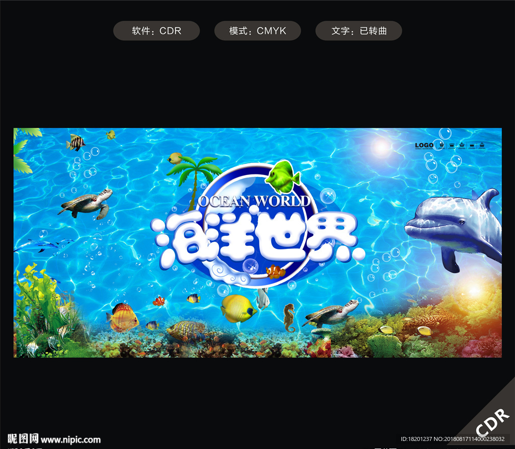 海底世界