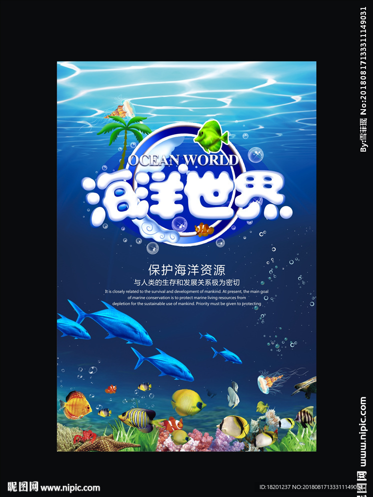海底世界