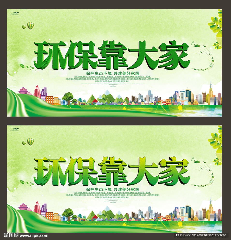 环保